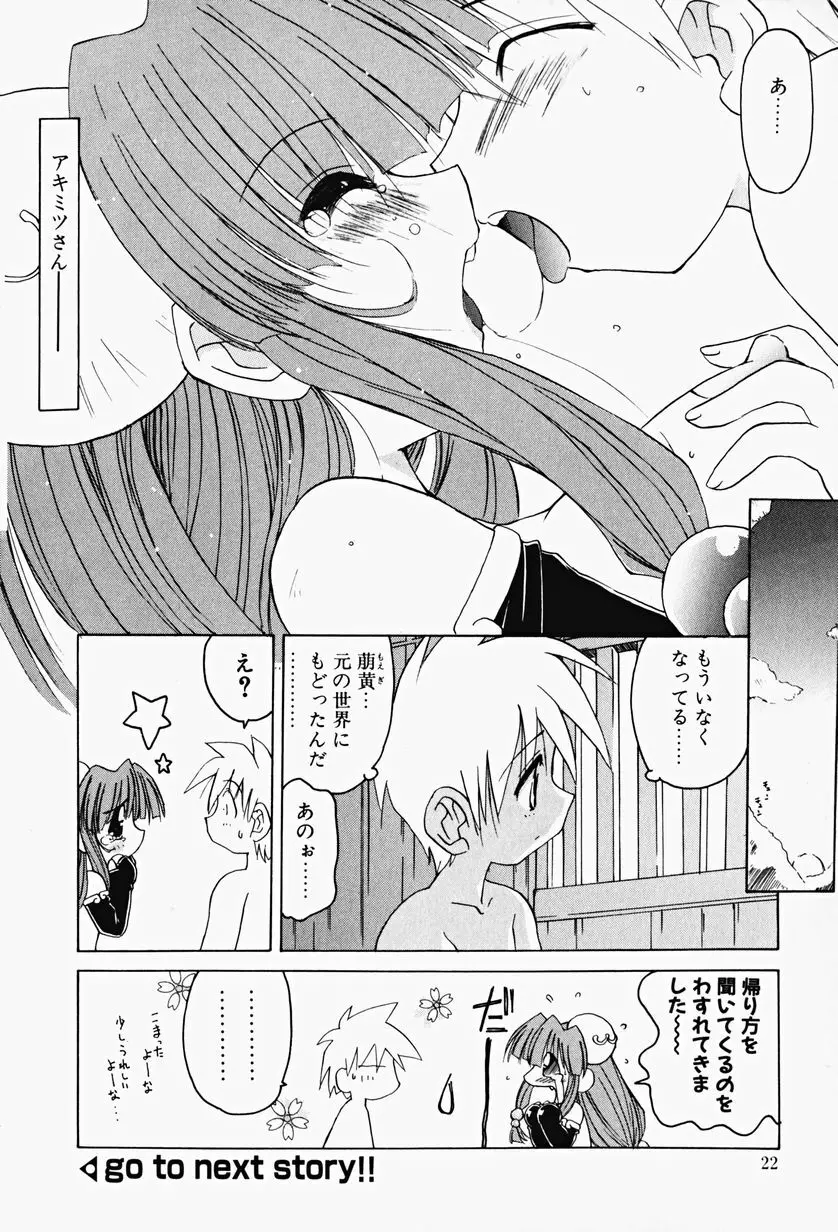 カラカラ様 そのいち Page.21