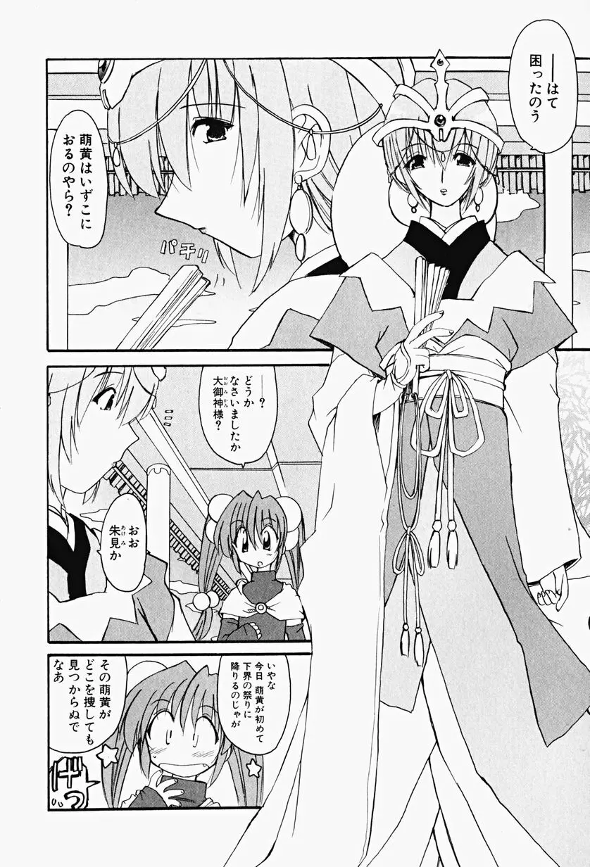 カラカラ様 そのいち Page.23