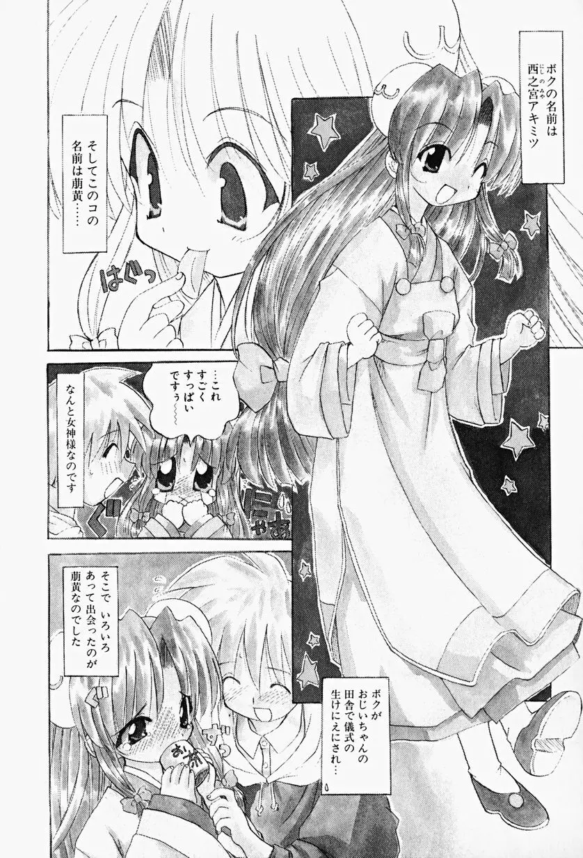 カラカラ様 そのいち Page.27