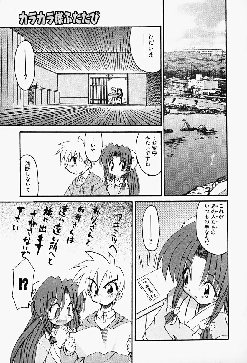 カラカラ様 そのいち Page.32