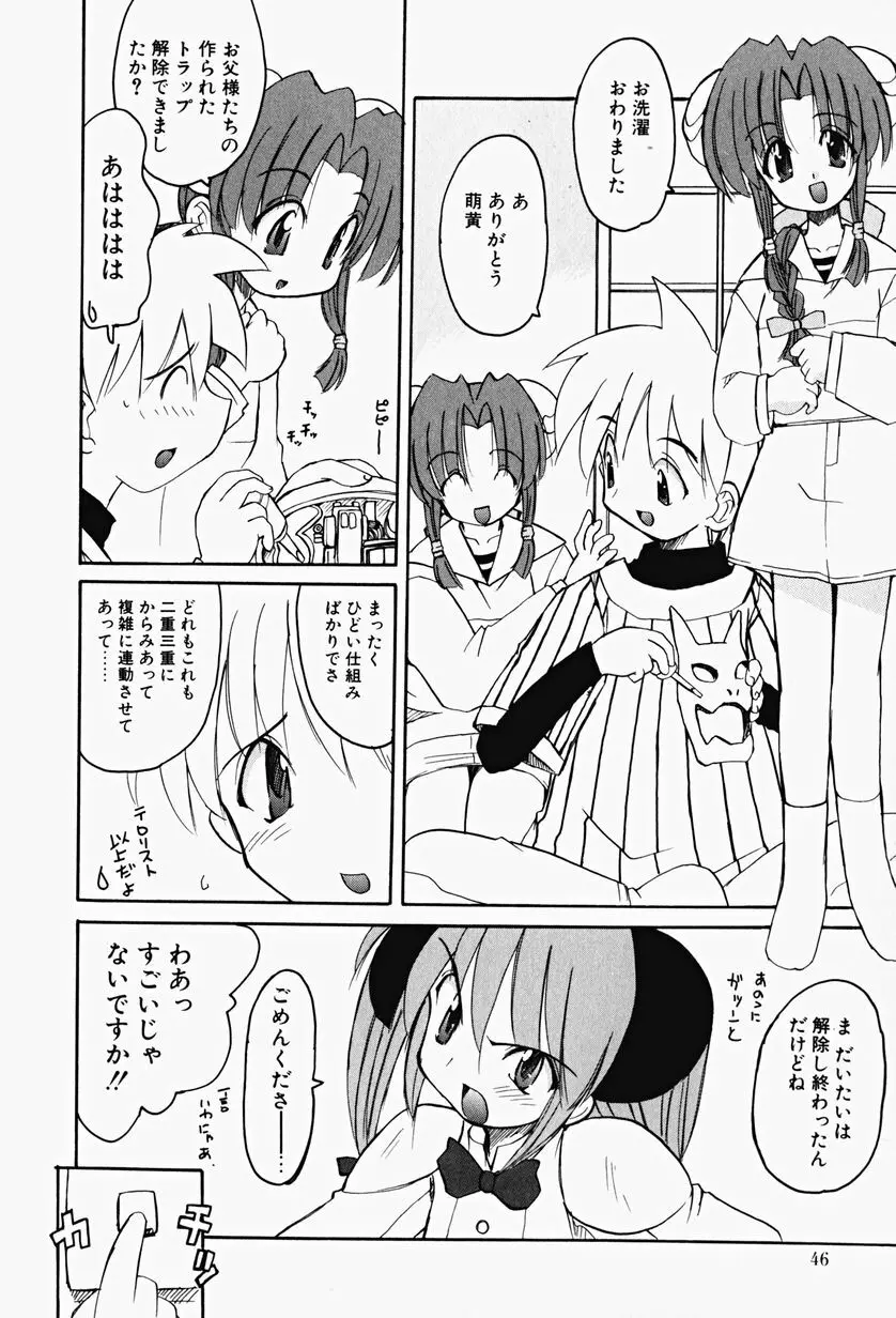 カラカラ様 そのいち Page.45