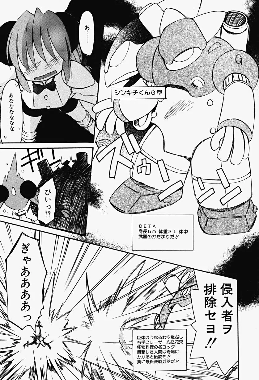 カラカラ様 そのいち Page.52