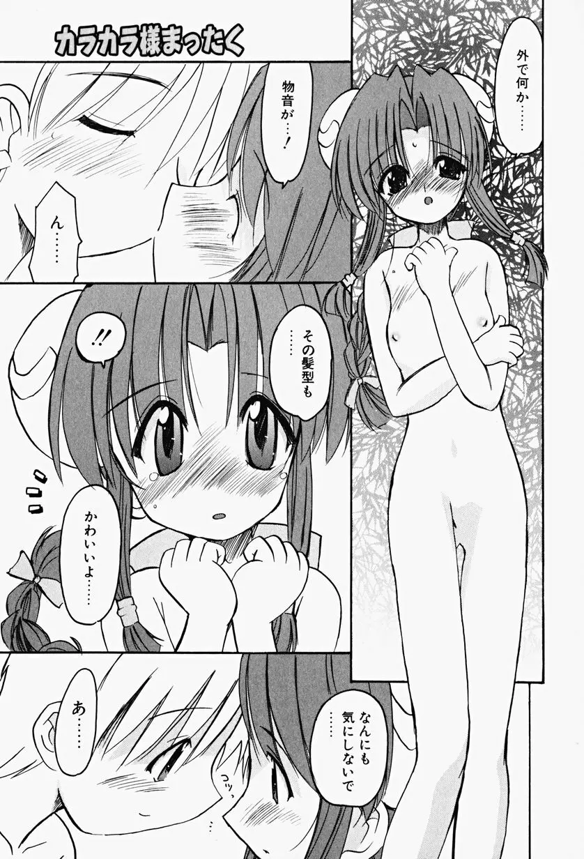 カラカラ様 そのいち Page.54