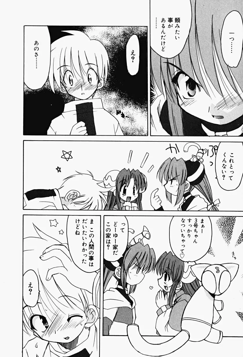 カラカラ様 そのいち Page.65