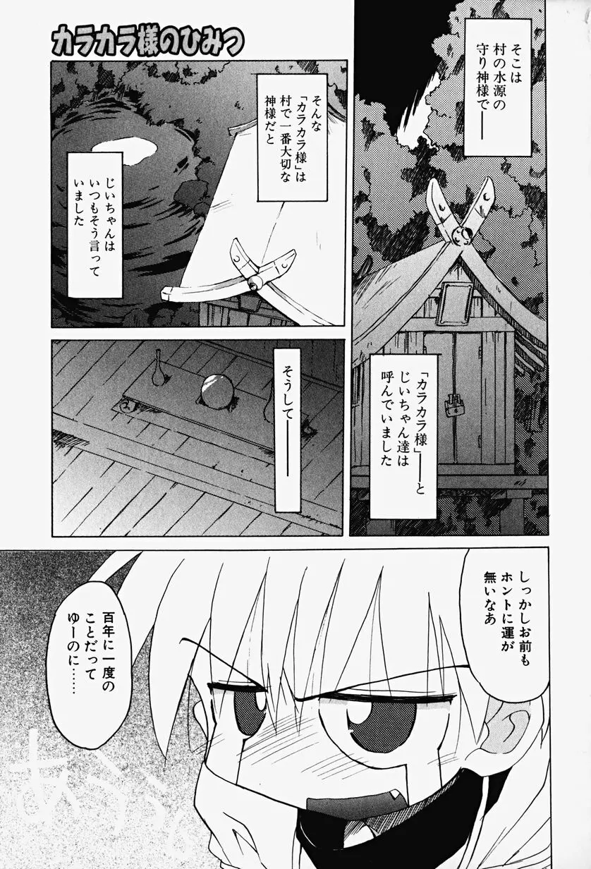 カラカラ様 そのいち Page.8