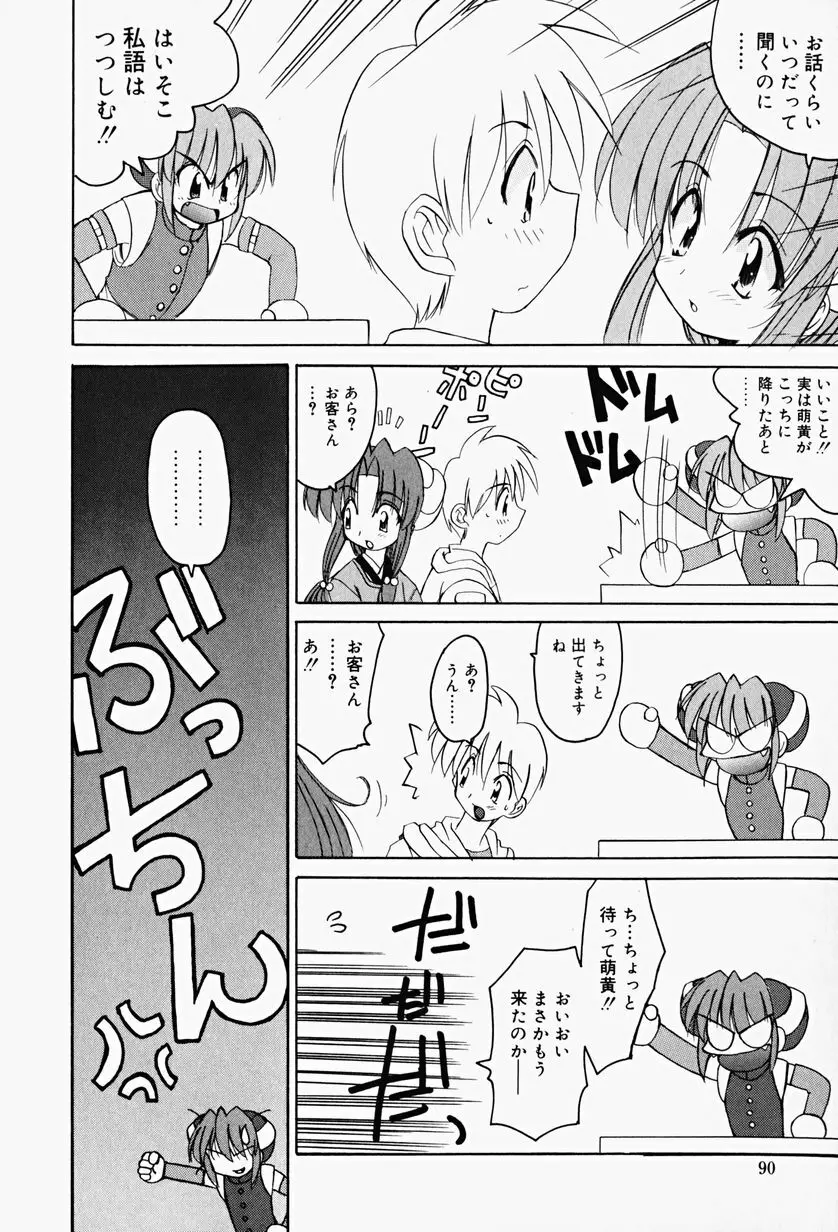 カラカラ様 そのいち Page.89