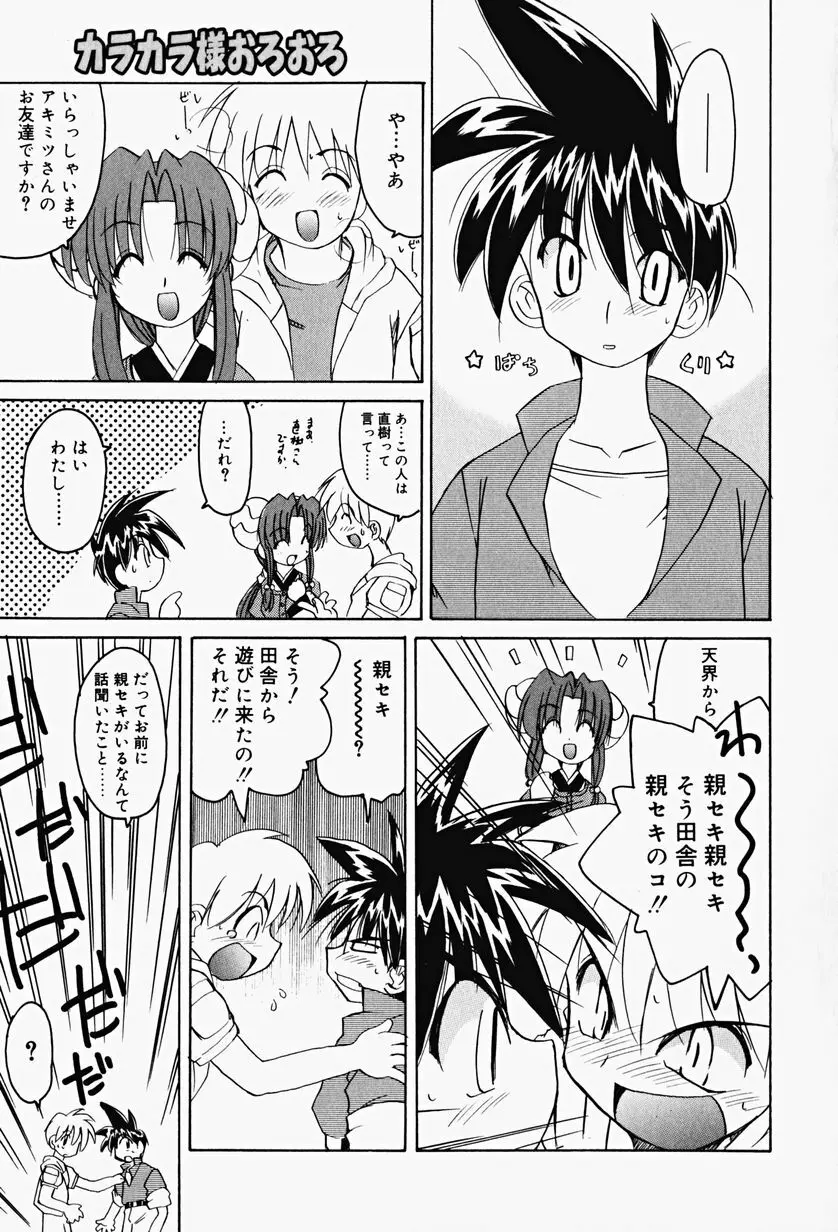 カラカラ様 そのいち Page.90