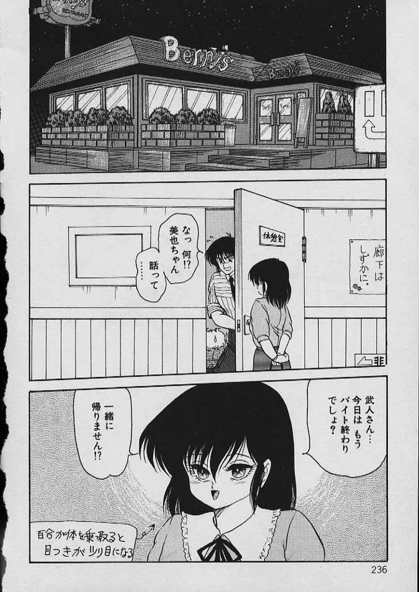 もぉ許して Page.237