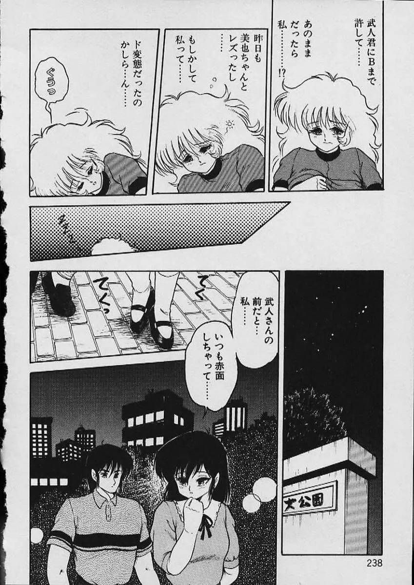 もぉ許して Page.239