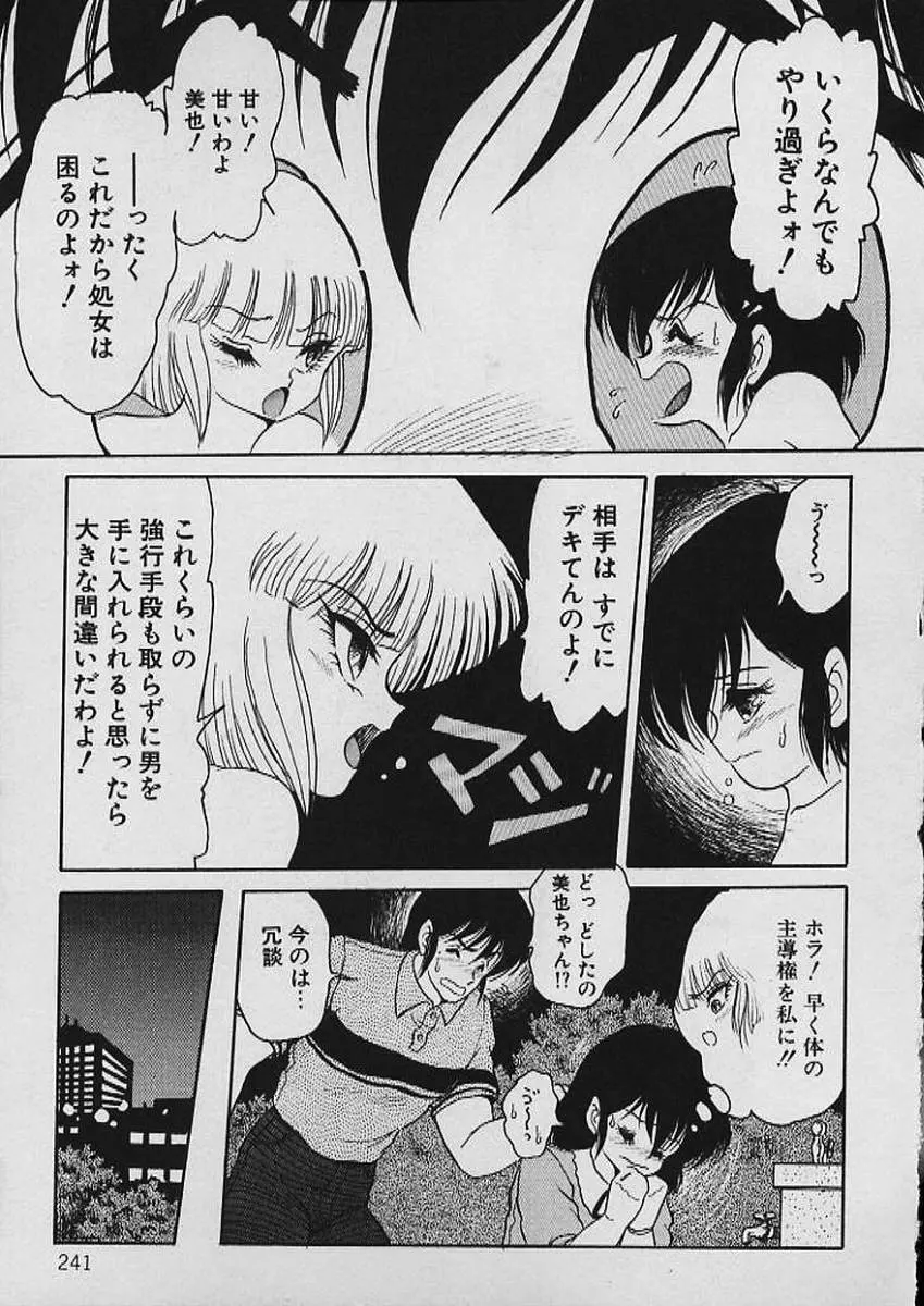 もぉ許して Page.242