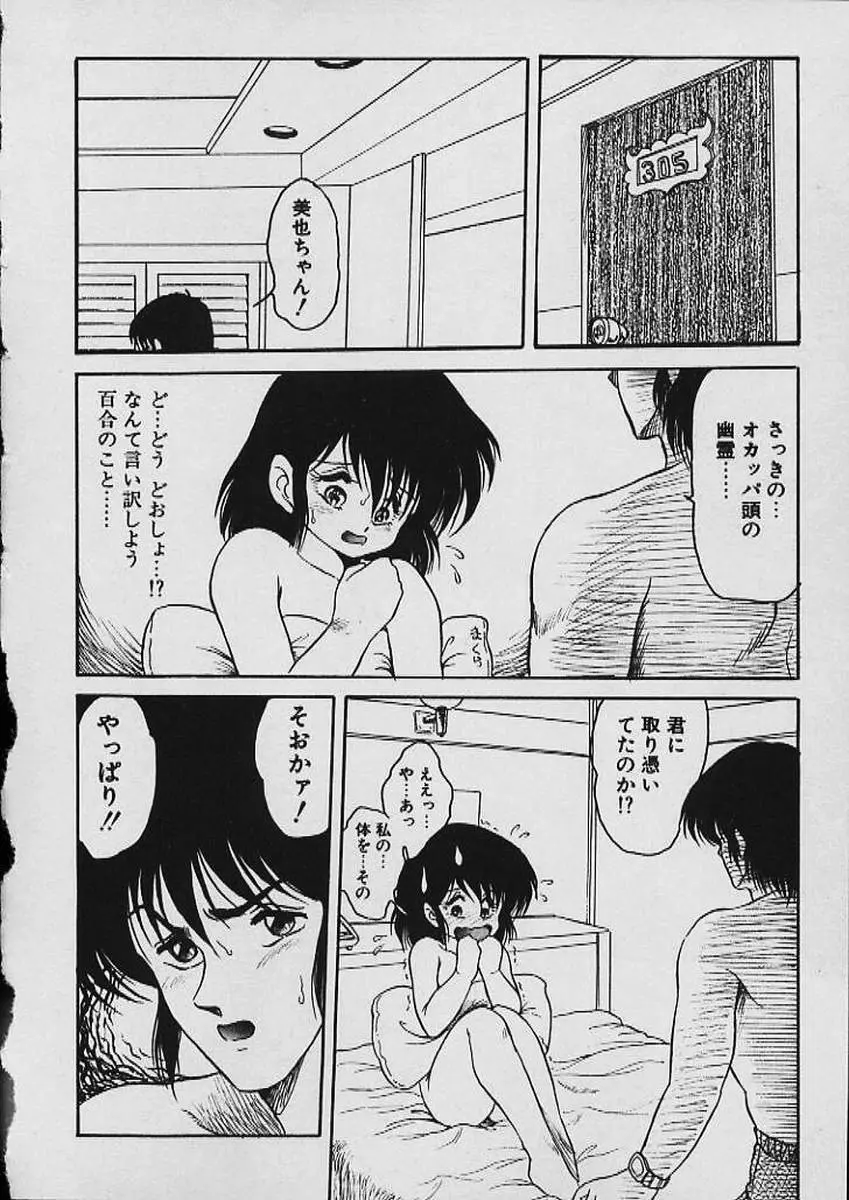 もぉ許して Page.263