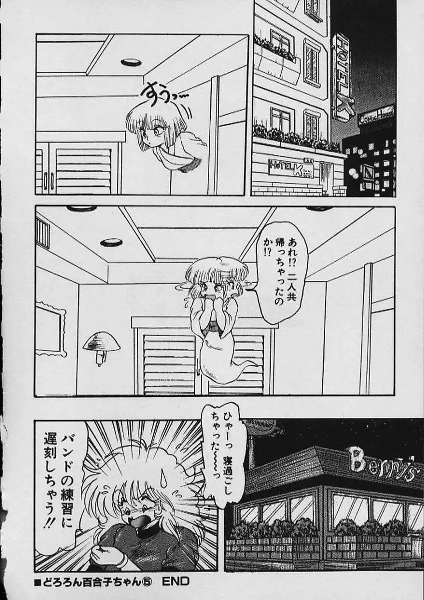 もぉ許して Page.267