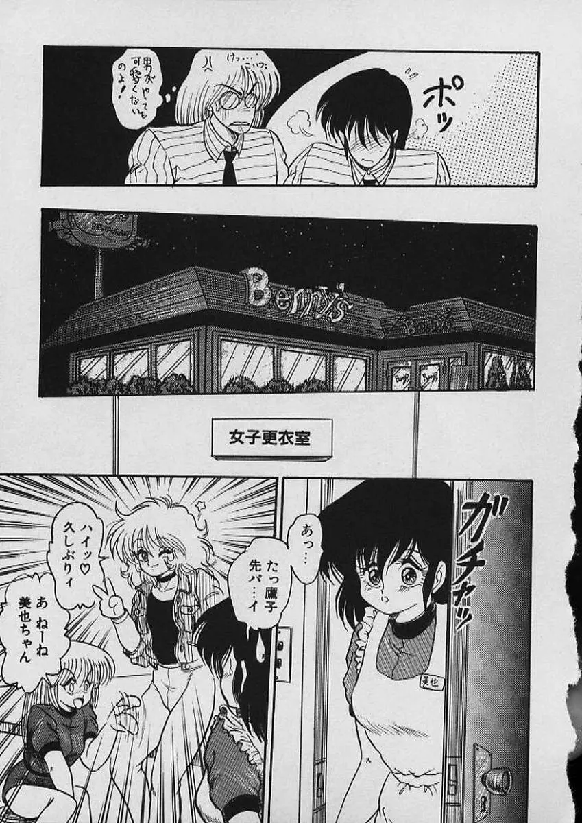 もぉ許して Page.274