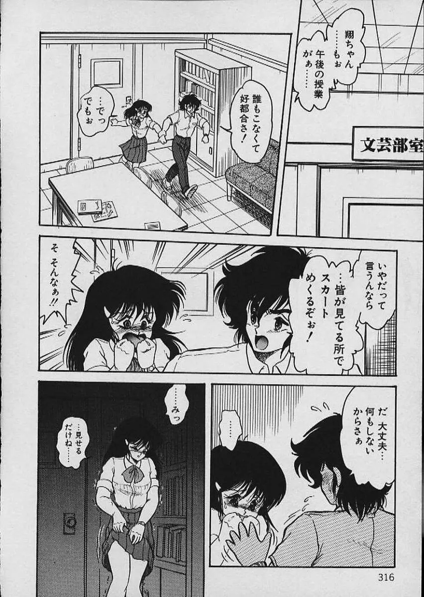 もぉ許して Page.317