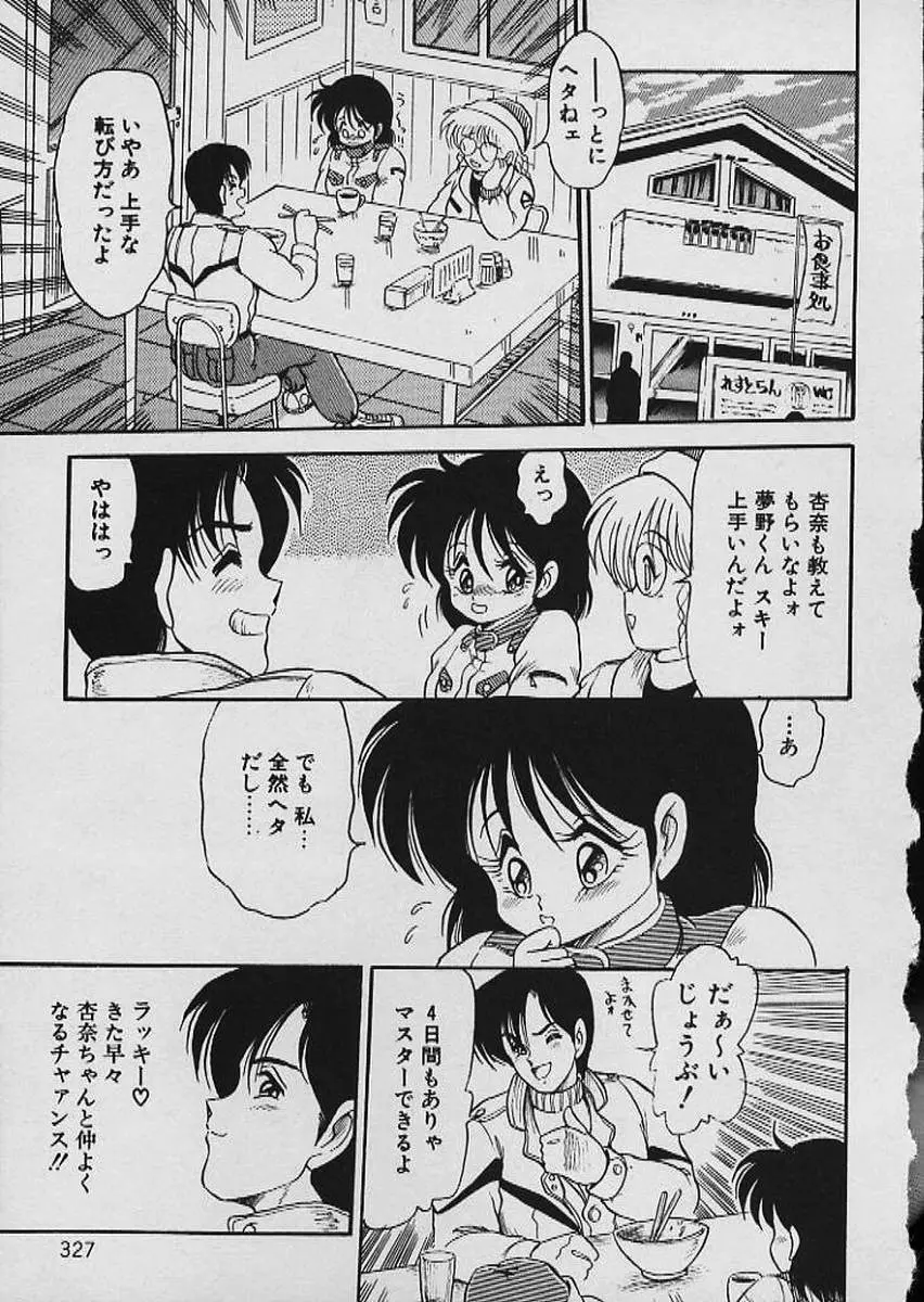 もぉ許して Page.328