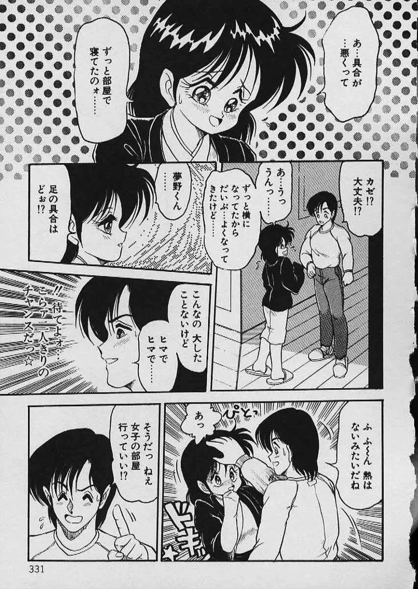 もぉ許して Page.332