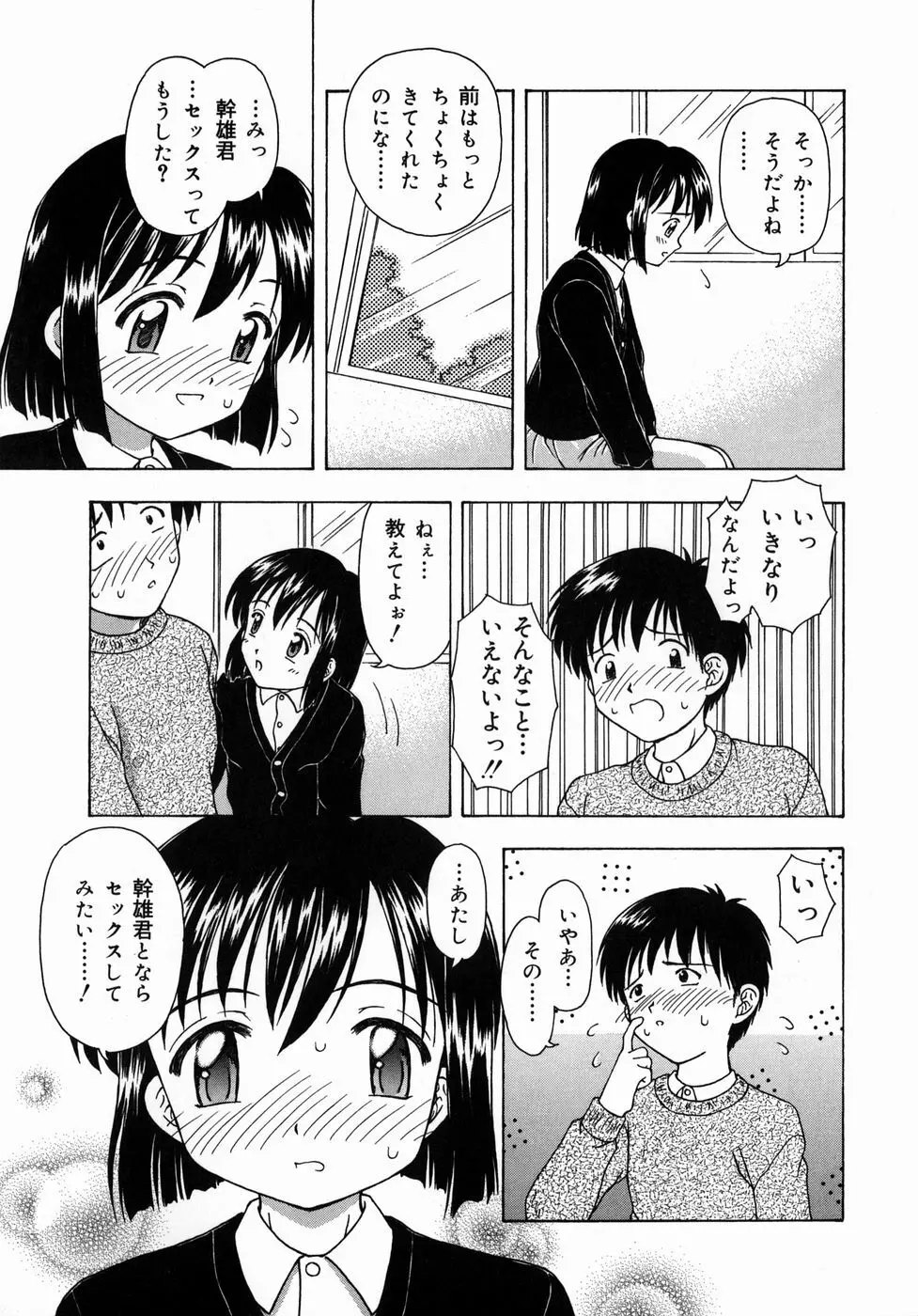 おとなたいけん Page.10