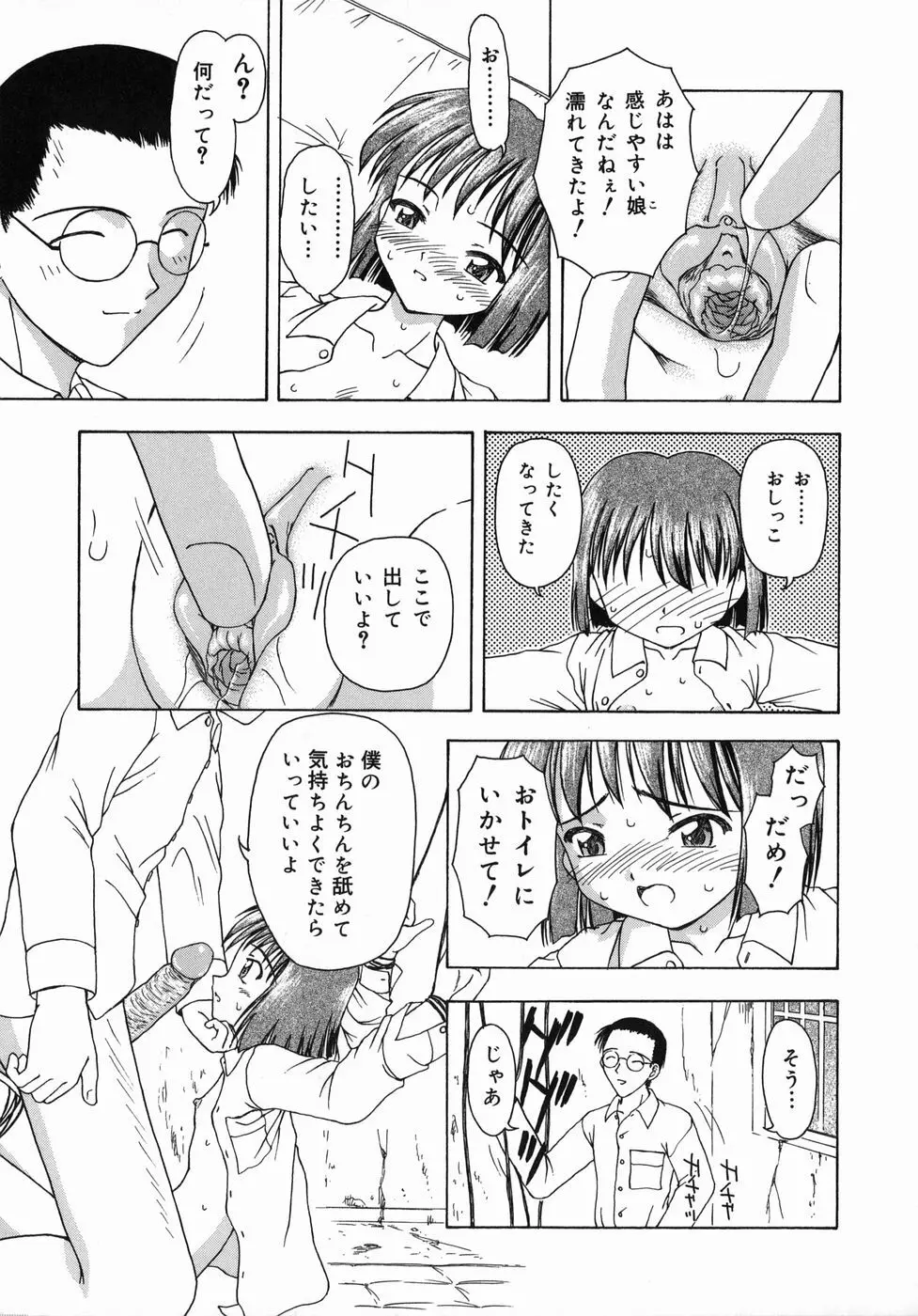 おとなたいけん Page.100