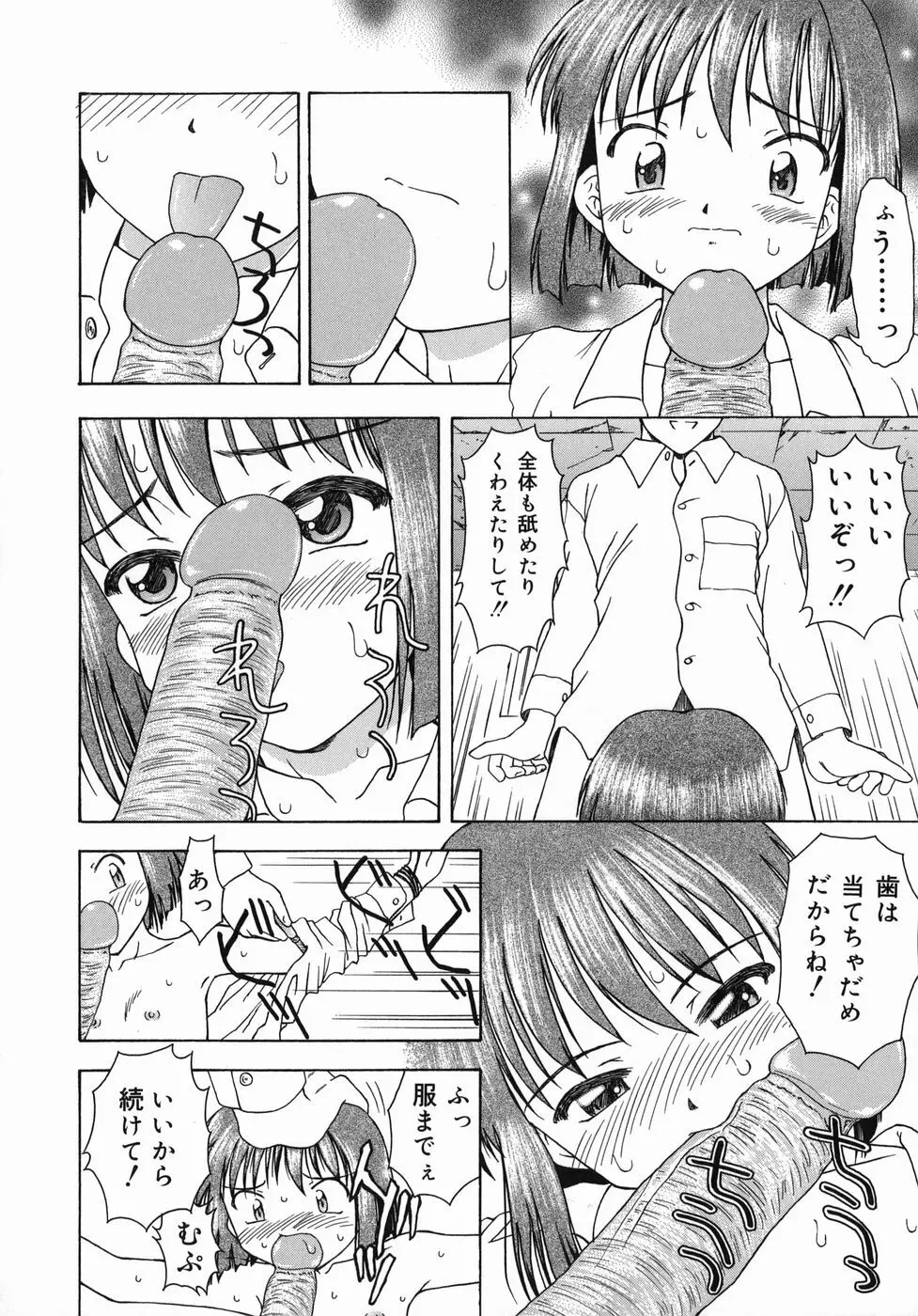 おとなたいけん Page.101