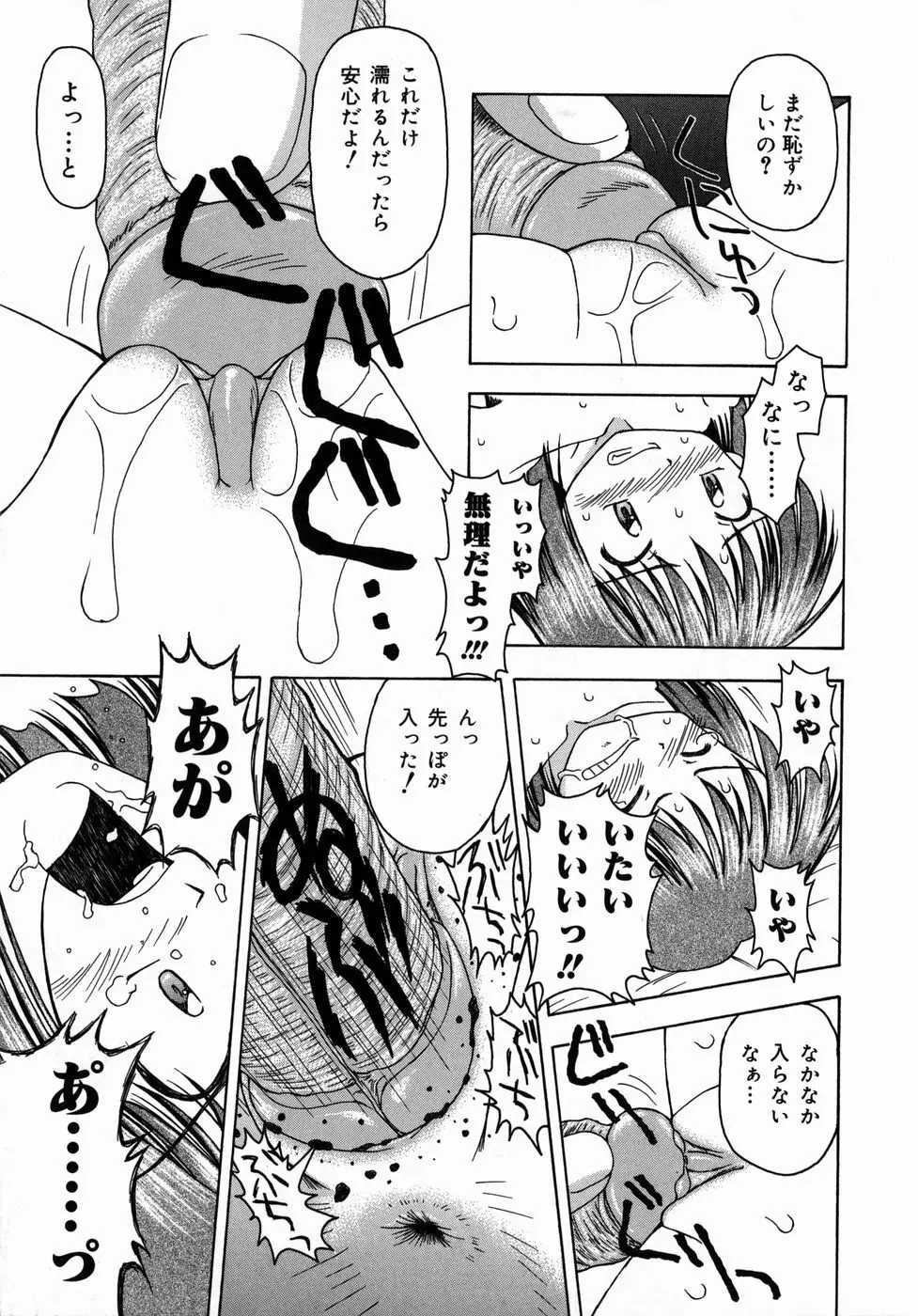 おとなたいけん Page.106