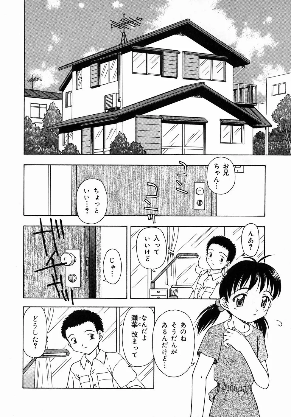 おとなたいけん Page.113