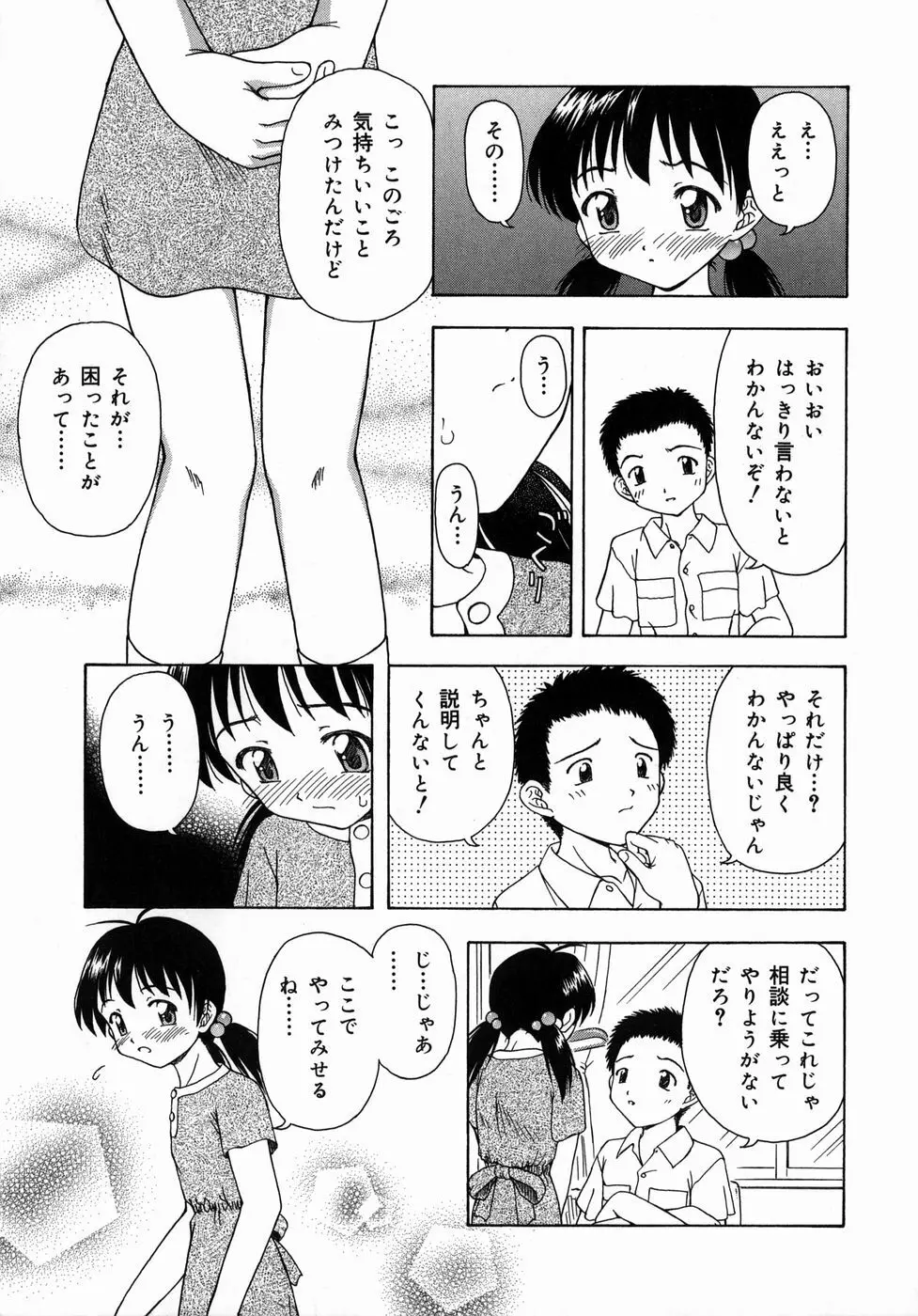 おとなたいけん Page.114