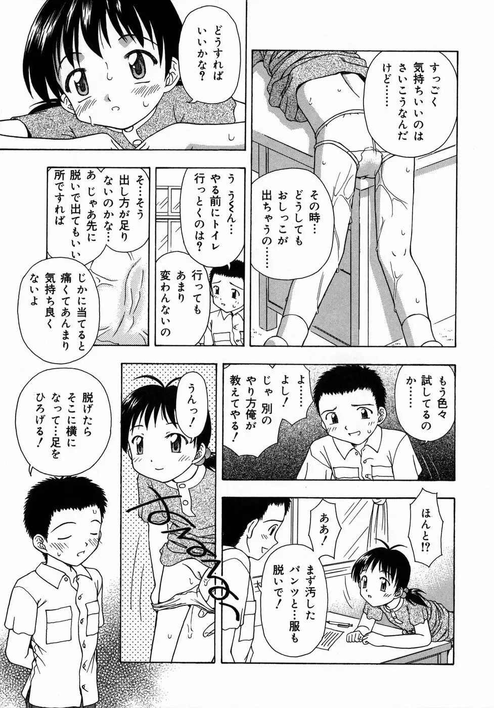 おとなたいけん Page.118