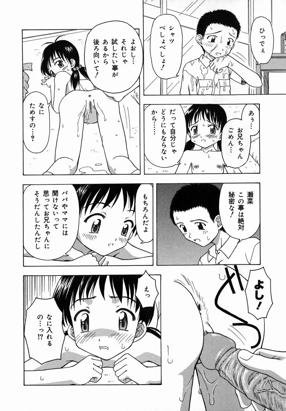 おとなたいけん Page.123