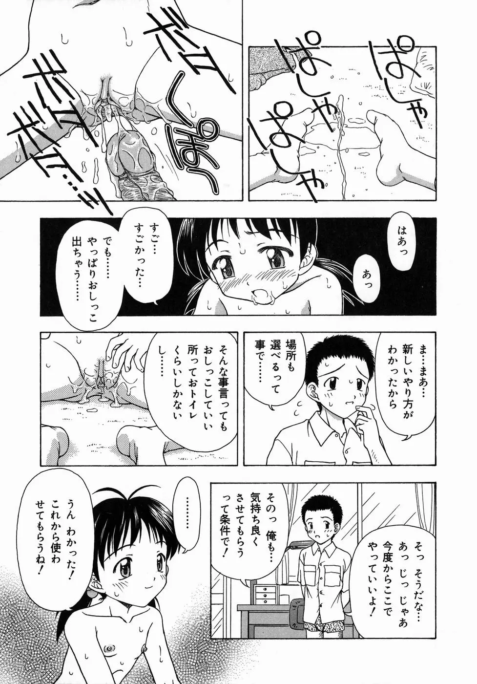 おとなたいけん Page.126