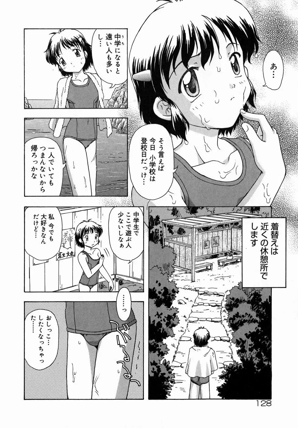 おとなたいけん Page.129