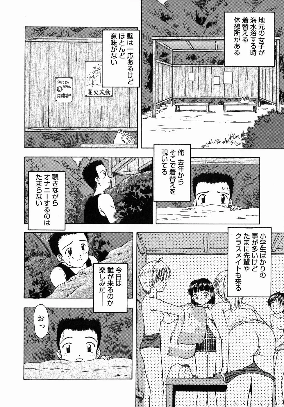 おとなたいけん Page.131