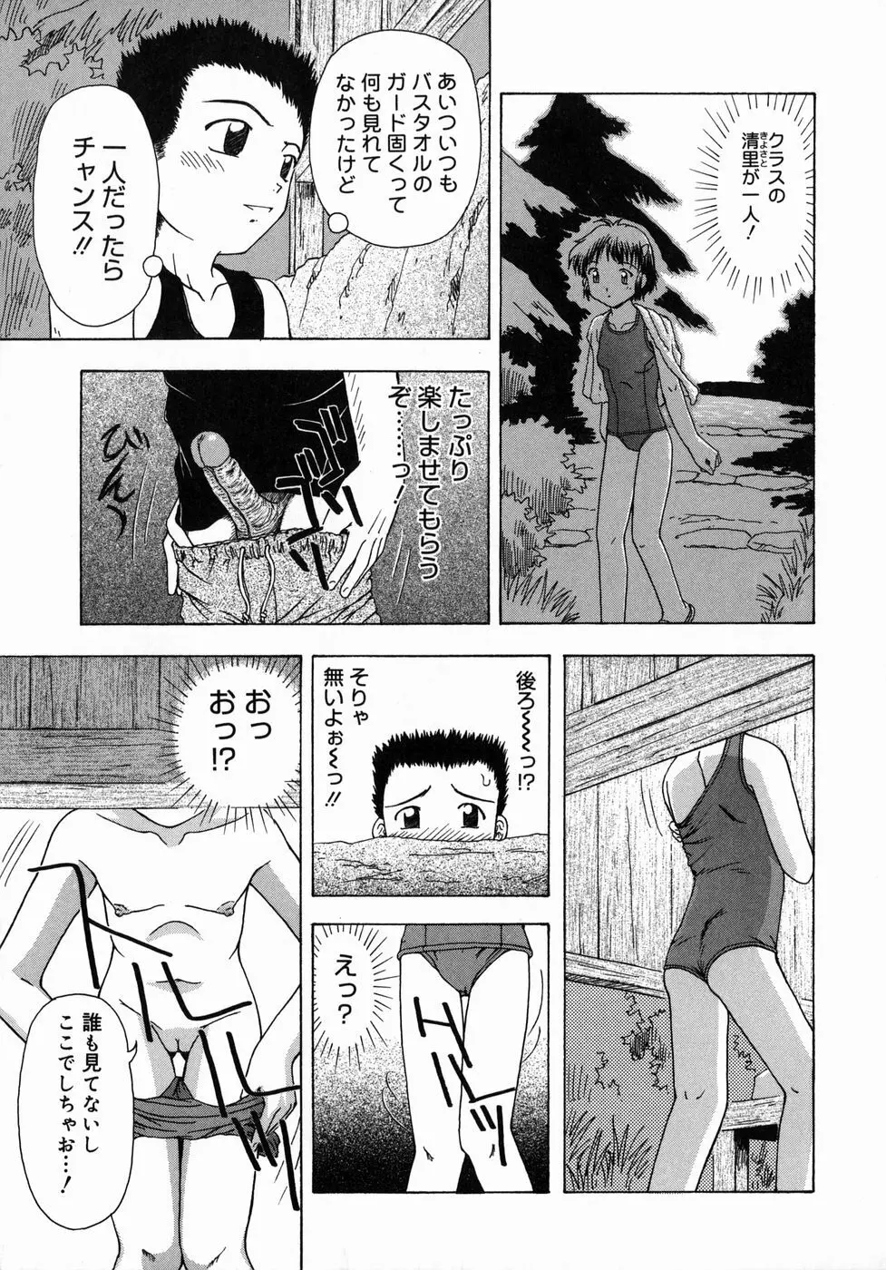 おとなたいけん Page.132