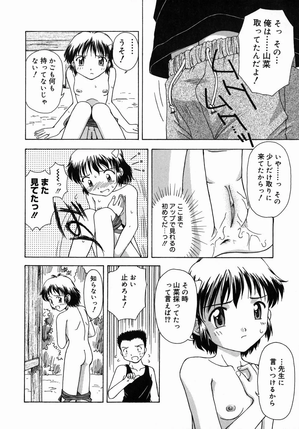 おとなたいけん Page.135