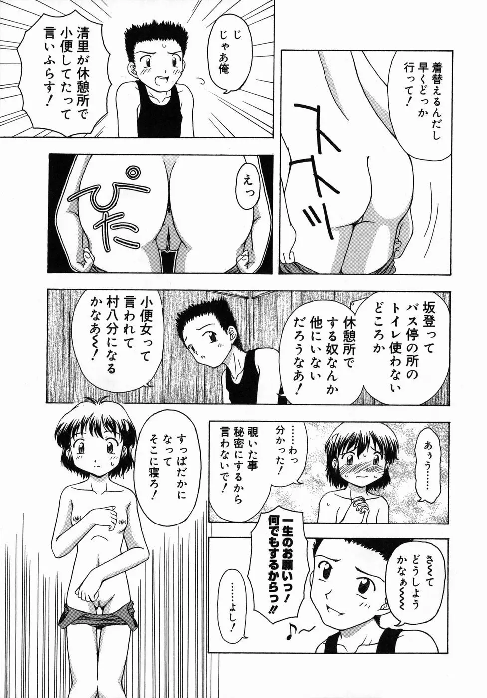 おとなたいけん Page.136