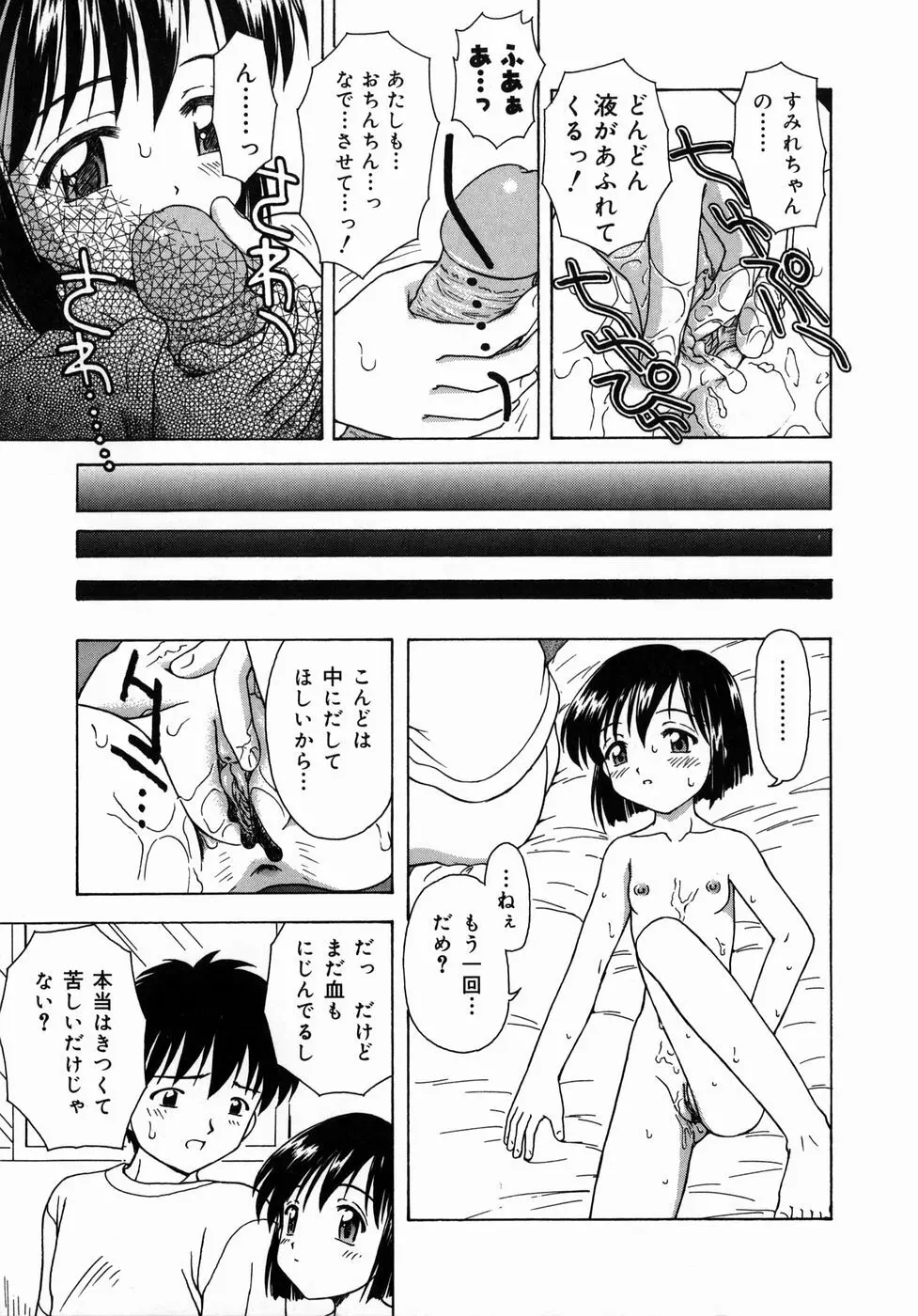 おとなたいけん Page.14