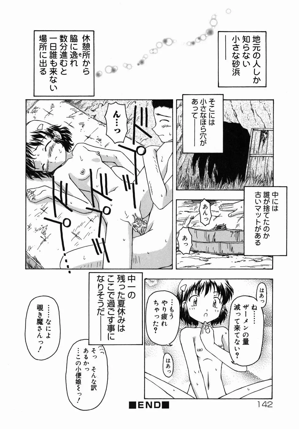 おとなたいけん Page.143