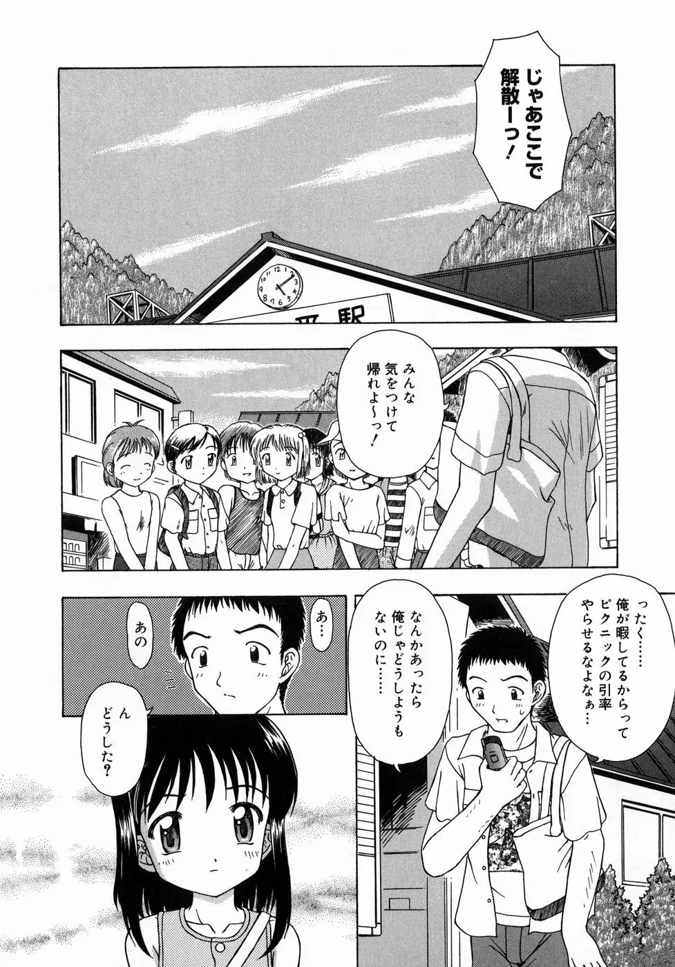 おとなたいけん Page.145