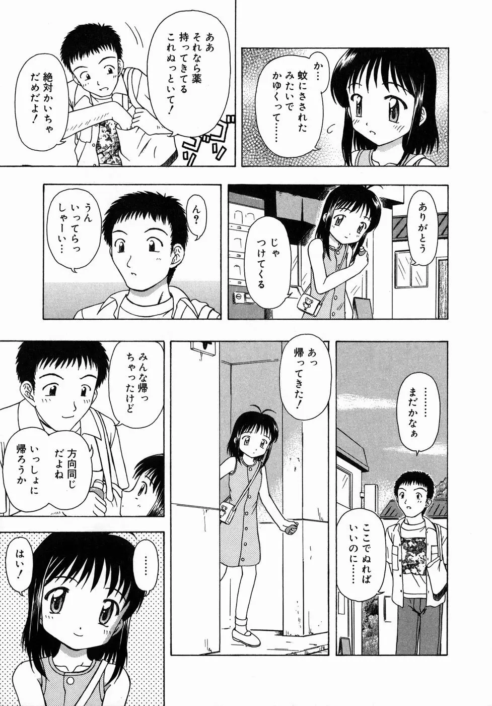 おとなたいけん Page.146