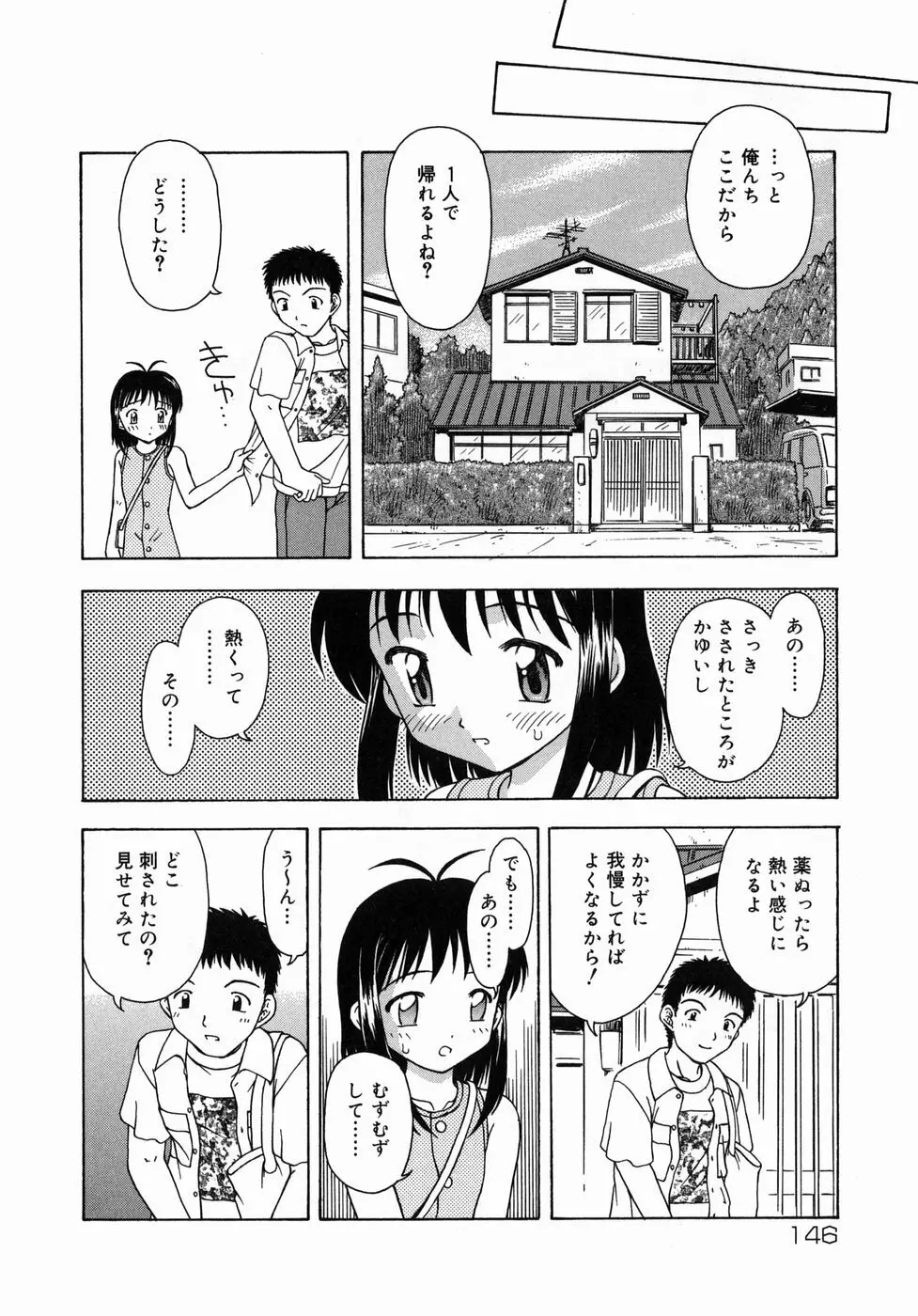 おとなたいけん Page.147