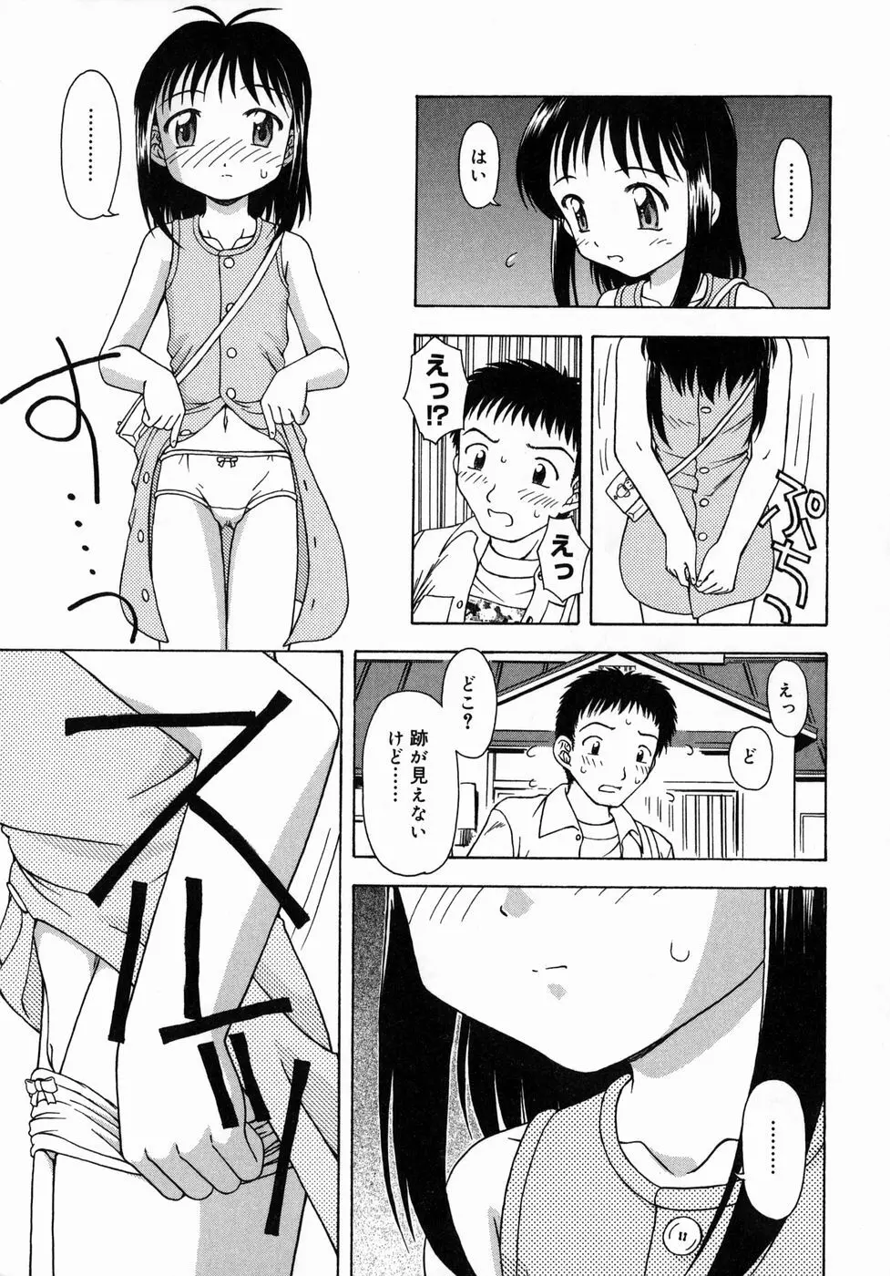 おとなたいけん Page.148