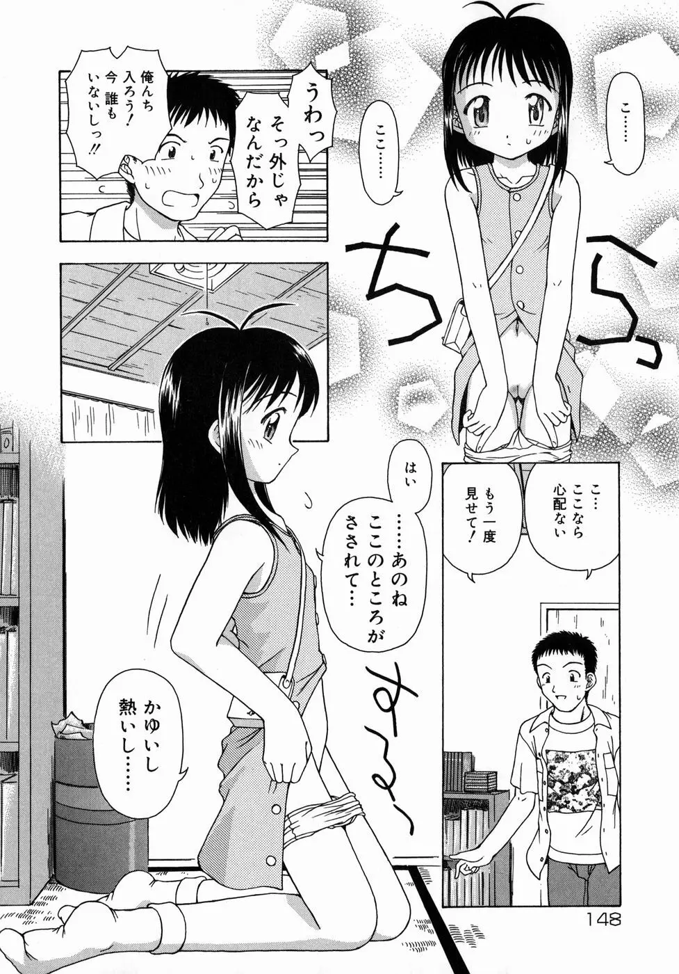 おとなたいけん Page.149