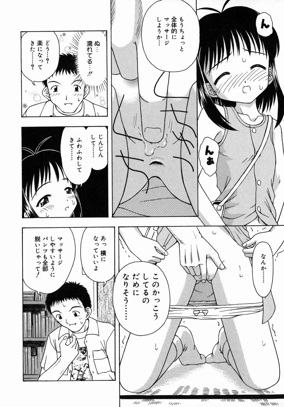 おとなたいけん Page.151