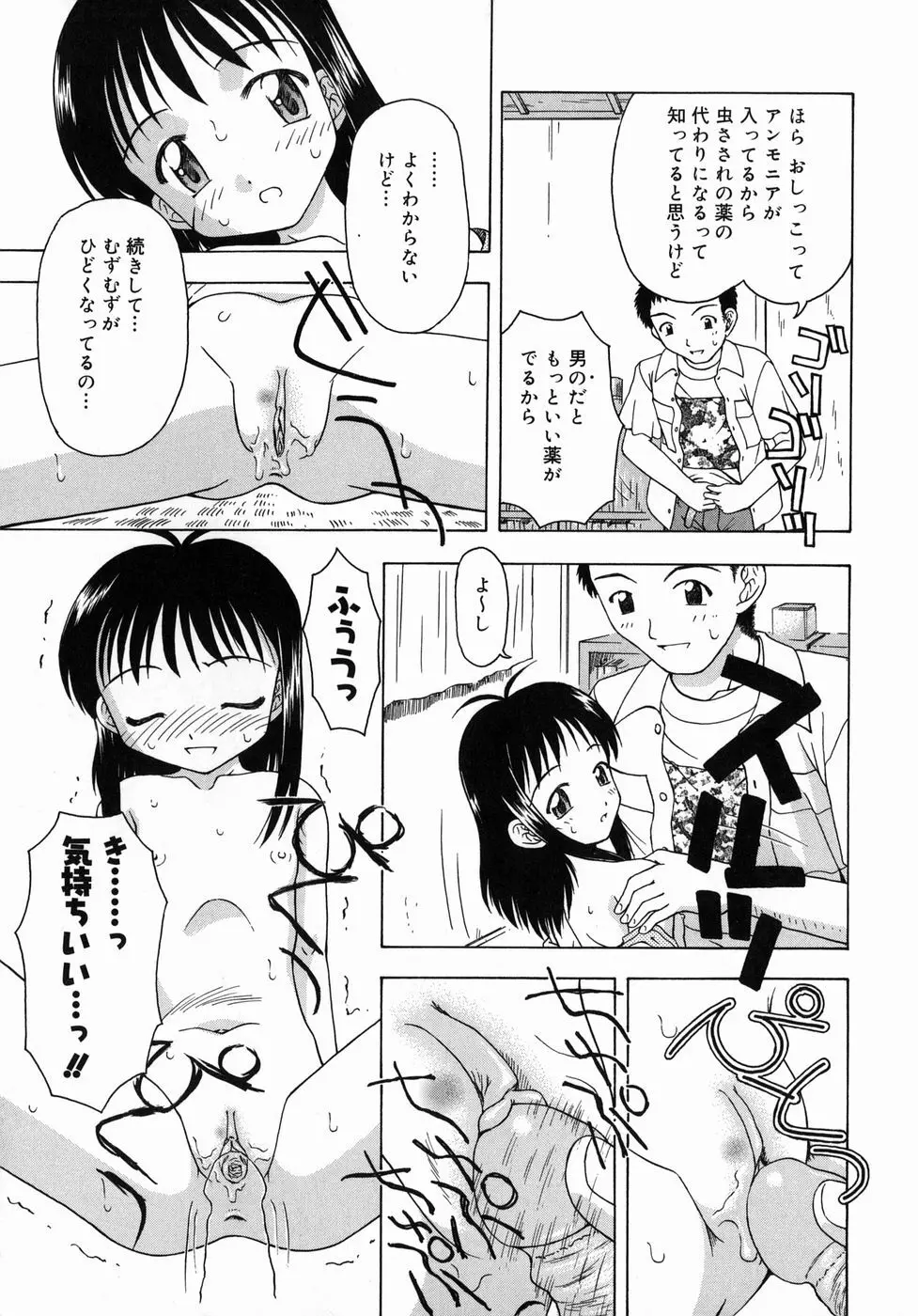 おとなたいけん Page.154