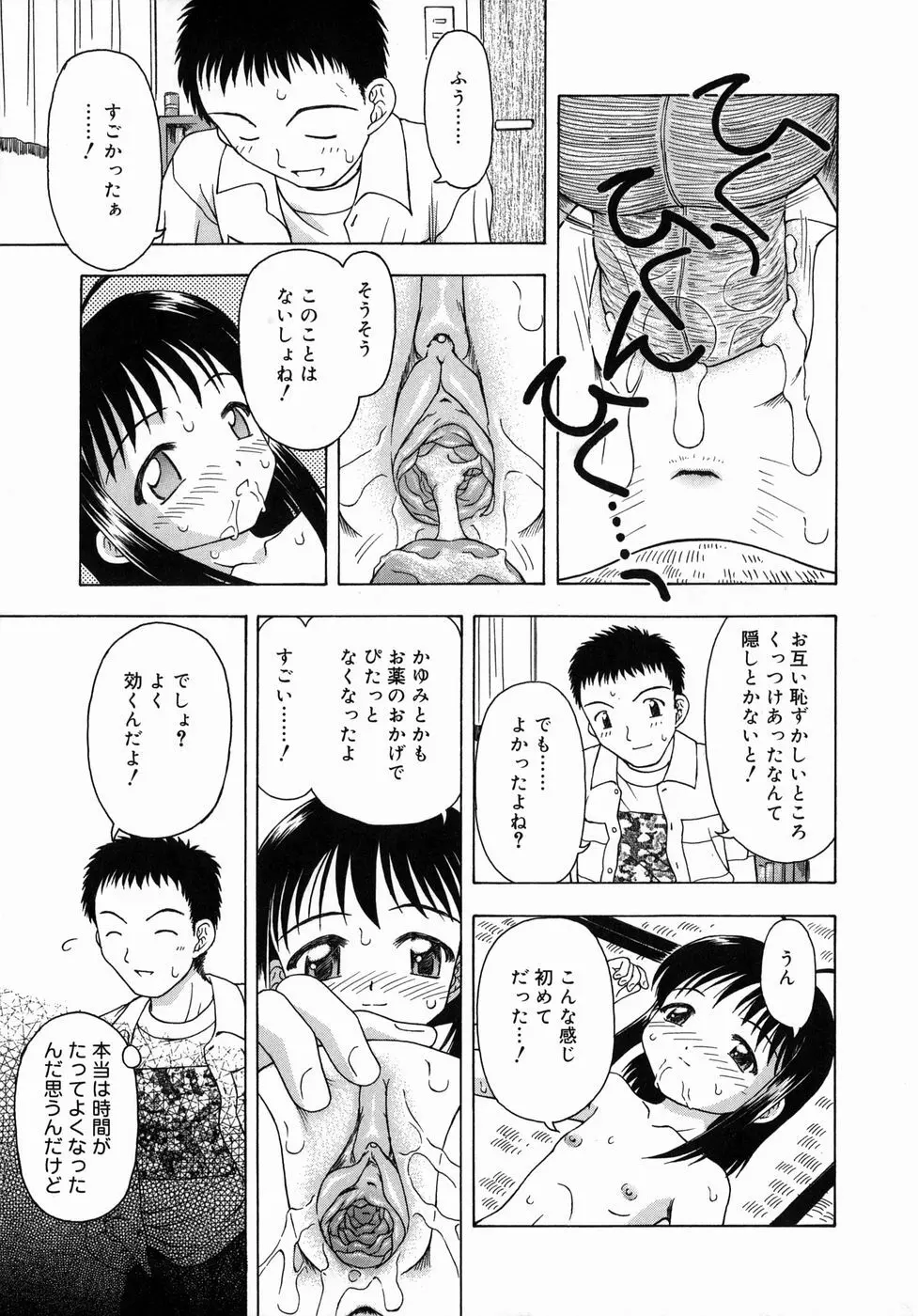 おとなたいけん Page.158