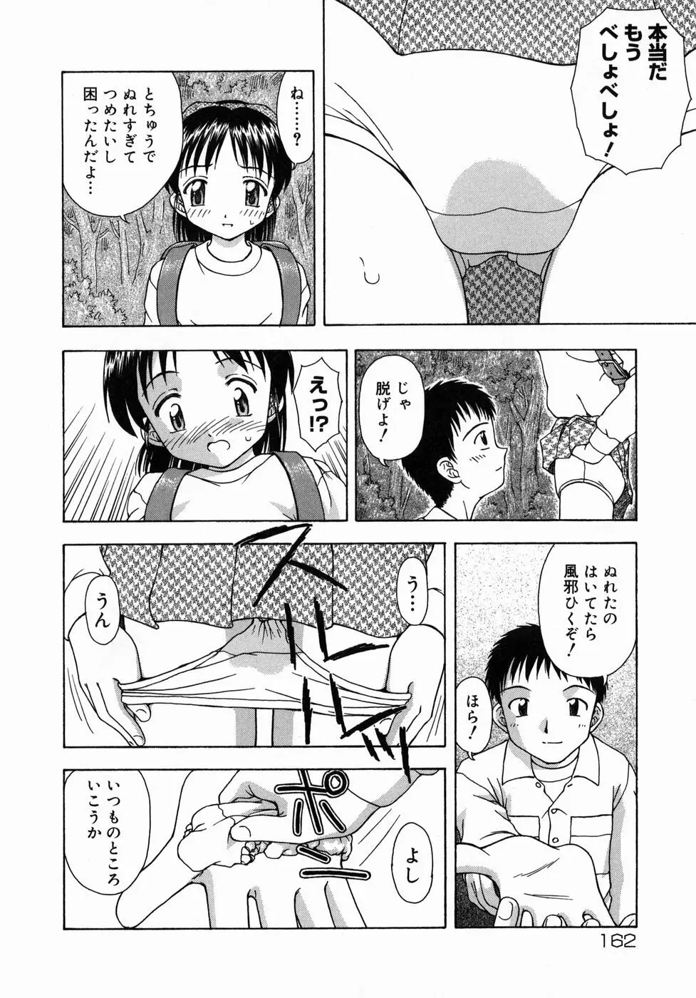 おとなたいけん Page.163