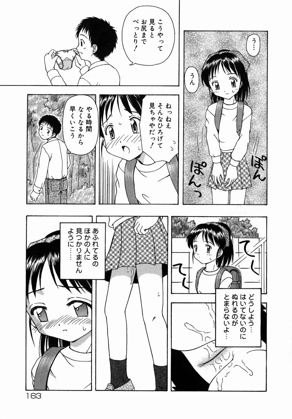 おとなたいけん Page.164