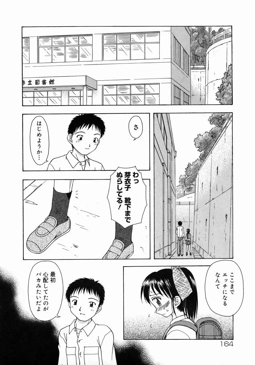 おとなたいけん Page.165