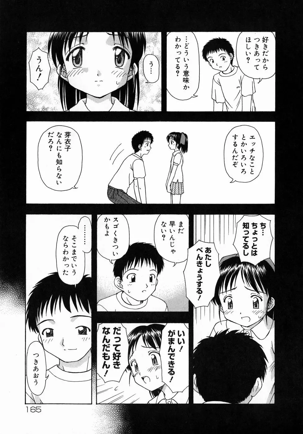 おとなたいけん Page.166