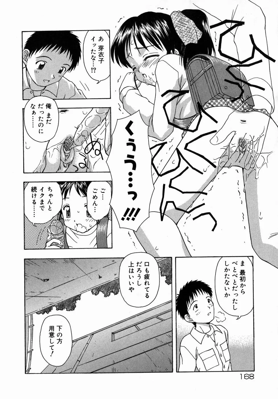 おとなたいけん Page.169