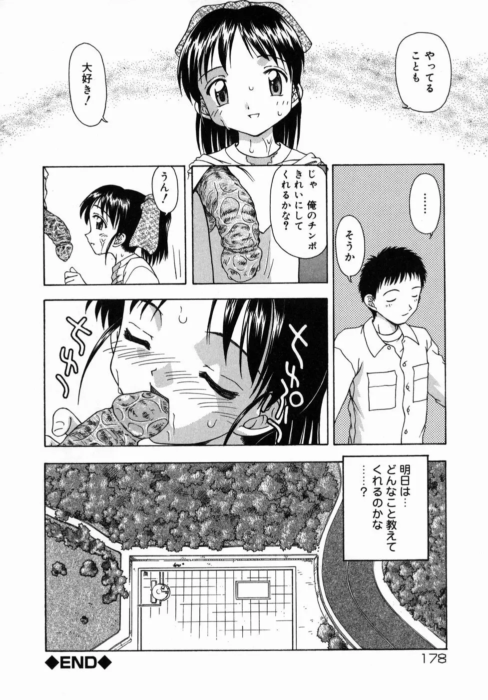 おとなたいけん Page.179